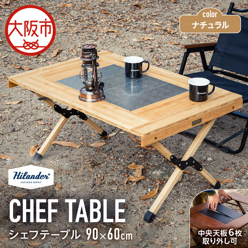 [ Hilander(ハイランダー) ]CHEF TABLE(シェフテーブル) ナチュラル テーブル_OS226-0037-01