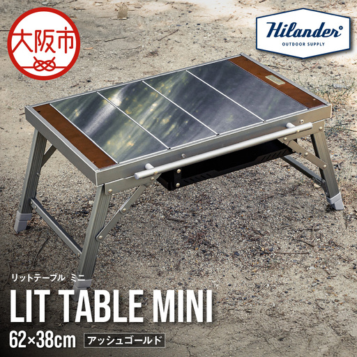 【 Hilander（ハイランダー) 】LIT TABLE MINI リットテーブルミニ アッシュゴールド アウトドア_OS226-0092-01