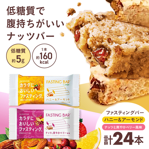 ダイエット ファスティング バー 2種 各12本 AOAD055 ダイエット