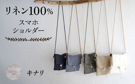 【キナリ】【紐：黒】リネン帆布のスマホショルダー【Jonico.handwork】[AKGD002-30]