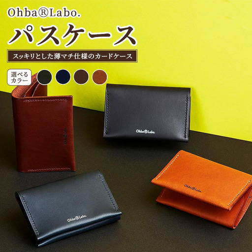 パスケース