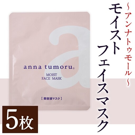 アンナトゥモール フェイスマスク (5枚) パック マスク コットン 赤紫蘇 赤しそ フェイスシート スキンケア スペシャルケア シートマスク 美容 生活用品 日用品 【パルセイユ】as04-031