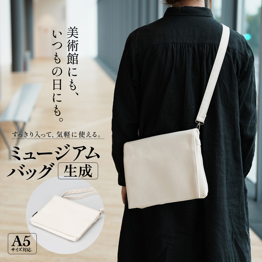ミュージアムバッグ 生成 メンズ レディース 斜めがけ ショルダーバッグ 帆布 a5 富山県 氷見市
