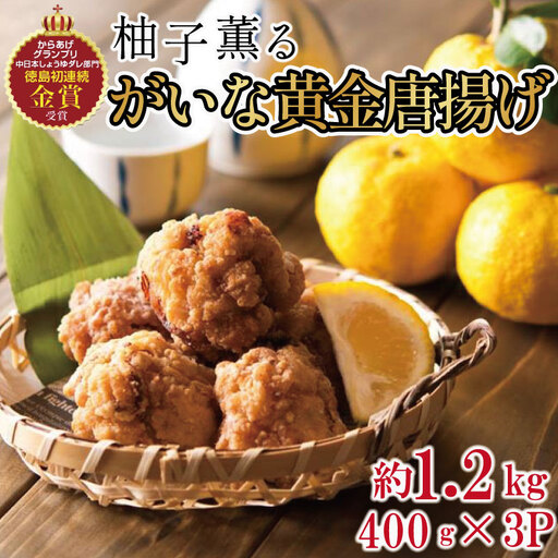唐揚げ 鶏肉 400g×3パック 唐揚げ