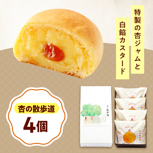 お菓子 杏の散歩道(4入)[BAFL059]お菓子
