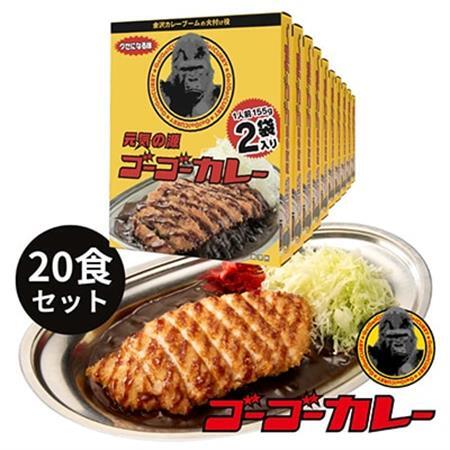 「元気の源」　ゴーゴーカレー中辛　20袋　レトルト　くせになる味【1678565】