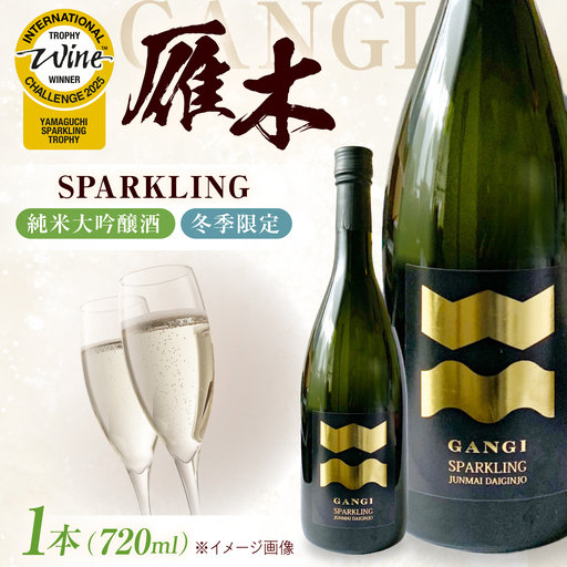日本酒 雁木 スパークリング 純米大吟醸 発泡にごり生原酒 720ml BUCD001 日本酒