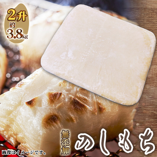 No.518 のしもち2升 ／ モチ 餅 おもち 伸し餅 伸餅 国産 佐賀県産 ヒヨクモチ 無添加 カット済 愛知県
