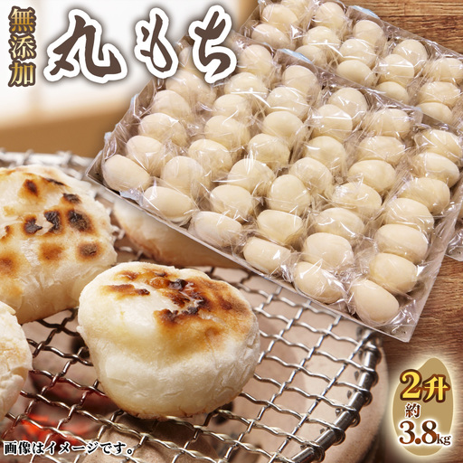 No.519 丸もち2升 ／ モチ 餅 おもち 丸餅 国産 佐賀県産 ヒヨクモチ 無添加 個包装 愛知県