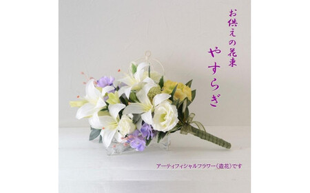 【完成品】お仏壇 お墓に使える仏花（花瓶なし・花束のみ）「やすらぎ 花束タイプ」お洒落な造花の仏花 【サカキ、グリーン＆パープル】