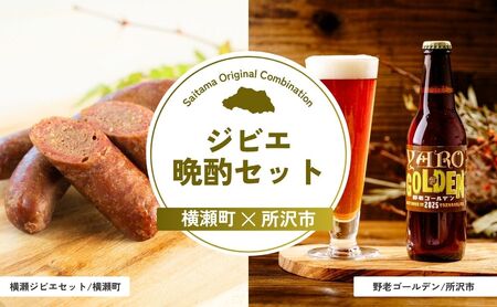 【ジビエ】 ジビエ晩酌セット | パスタ パスタ ビール