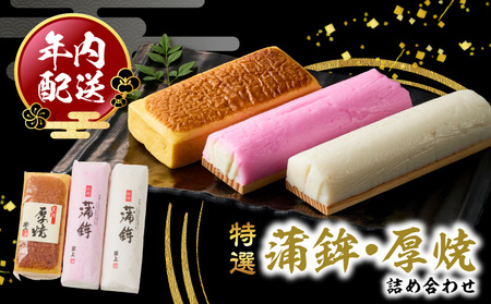蒲鉾・厚焼詰め合わせ