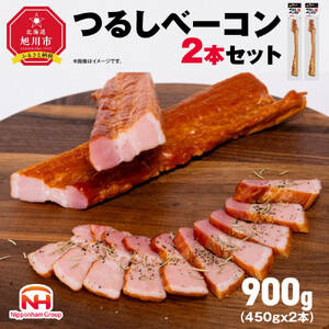 つるし ベーコン 450g 2本 セット | ベーコン_05334