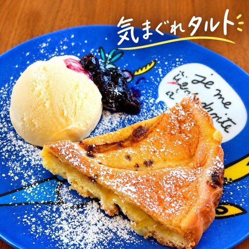 紅茶専門店 The Jardin 気まぐれタルト 高砂市