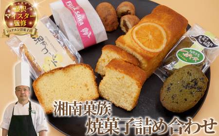 焼き菓子 パウンドケーキ 詰め合わせ セット [焼菓子]