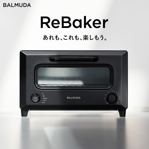 バルミューダ ReBaker ブラック KTT01JP-BK| BALMUDA 選べるカラー トースター リベイク フライド オーブン おしゃれ 家電 キッチン