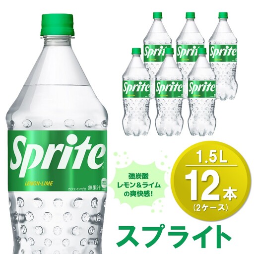 スプライト PET 1.5L (2ケース) 計12本 K090152