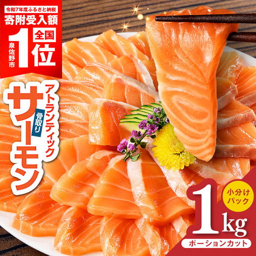 アトランティックサーモン 1kg