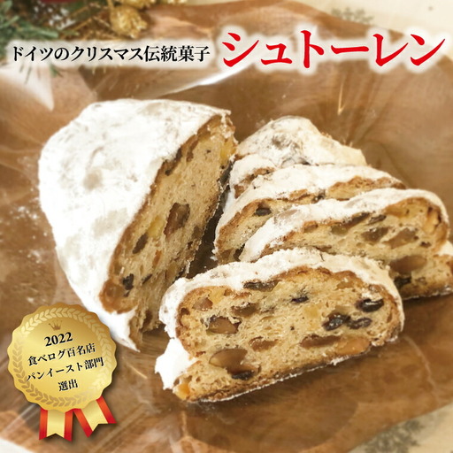 シュトーレン ベーカリーフェーブ ドイツ菓子 シュトーレン