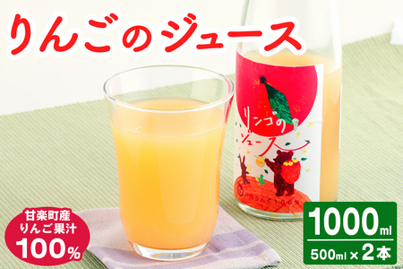 井田りんご園の「りんごジュース」2本セット [0299]
