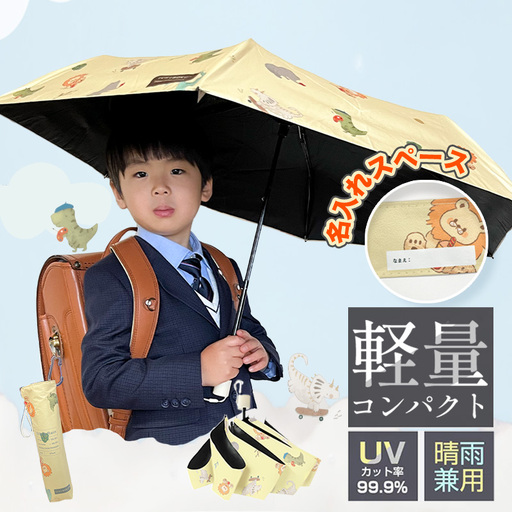 [一木良品] 子供用折りたたみ傘 晴雨兼用 (柄:楽しい動物ワールド) KD42_0243-003-T07-2
