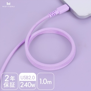 MOTTERU(モッテル) マグネットケーブル PD240W対応 USB-C to USB-C 1m 磁力でまとまる 急速充電 データ転送 ペールアイリス 2年保証 (MOT-MGCC100) [ 神奈川県 海老名市 ]