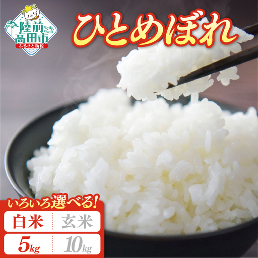 【新米先行予約】 令和8年産 ひとめぼれ 5kg 白米 ひとめぼれ
