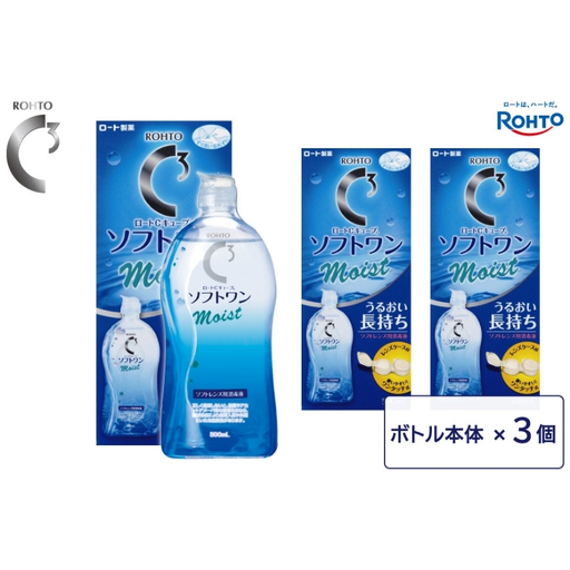 コンタクトレンズ用 ロート製薬[ロートCキューブ]ソフトワンモイストa3本セット[roht0016]