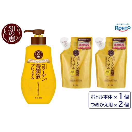 スキンケア ロート製薬[50の恵 養潤液プレミアム]本体+つめかえ3点セット[roht0022]