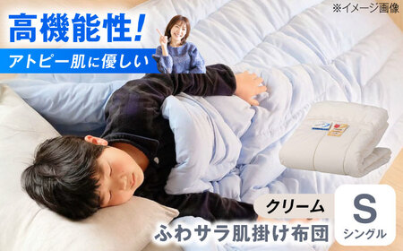 [クリーム]肌掛け布団 [BACV012]肌掛け布団