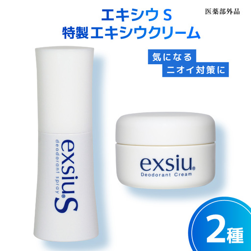 特製エキシウクリーム（30g）×1個 エキシウS（38mL）×1個 2種セット 【医薬部外品】