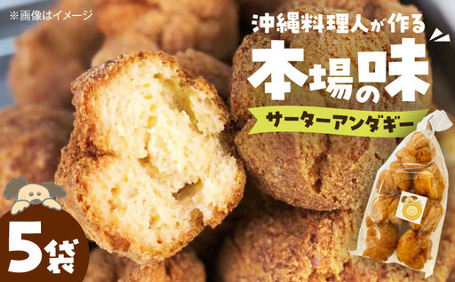 お菓子 サーターアンダギー(7個入×5袋) BLAJ001