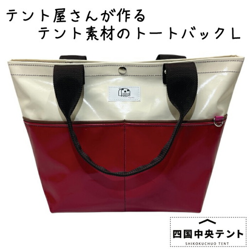 テント屋さんが作る トートバッグ L 02