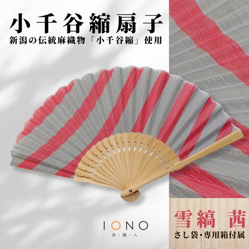 [扇子]小千谷縮 扇子 水田|縞 茜