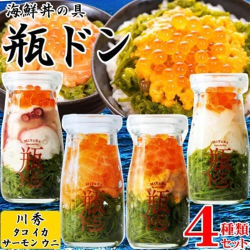 海鮮丼の具 川秀瓶ドン4種類セット (ウニ 宮古トラウトサーモン イカ タコ) イクラ・メカブ入り!【配送不可地域：離島】【1681735】