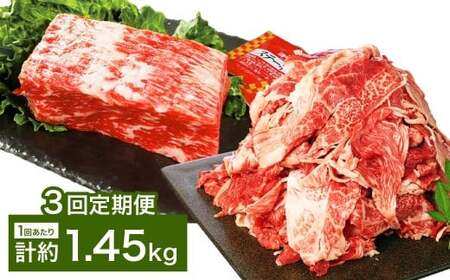 【3カ月定期便】 【ブロック ＆ 切り落とし】 おおいた和牛 1ポンドブロック 約450g ・ 切り落とし 約1kg（約500g×2） 約1.45kg×3回 計約4.35kg ステーキソース付
