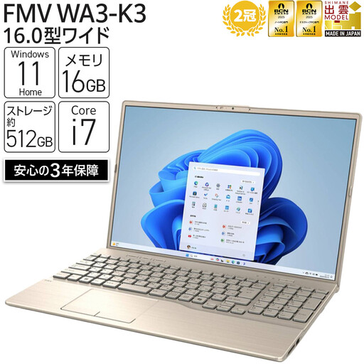 [2025年モデル]ノートパソコン FMV パソコン WA3-K3 Windows11 IntelCorei7-1355U(ゴールド) メモリ16GB 約512GB SSD Office有り