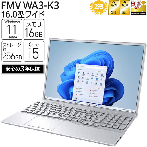 【2025年モデル】ノートパソコン FMV WA3-K3 Windows11 IntelCorei5-1335U (シルバー) メモリ16GB 約256GB SSD Office有り