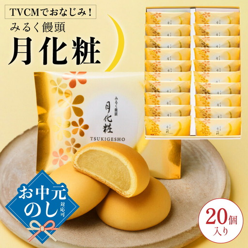 青木松風庵 月化粧 20個入【7営業日程度で発送】