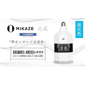 「MIKAZE　LED脱臭照明」　MKZ-LSN30/D　昼光色(6500K)