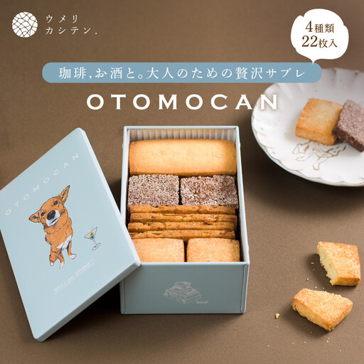 OTOMOCAN[ウメリカシテン. のクッキー缶] ( 4種/22枚入 ) | クッキー