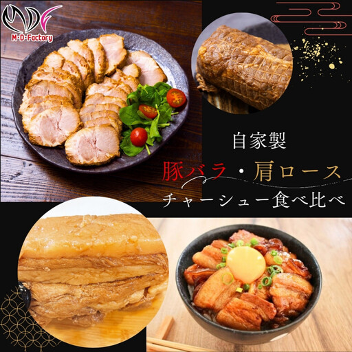 [ふるさと納税][自家製]煮豚 肩ロース チャーシュー スライス加工済 500g×1パック& 豚丼用 豚バラ チャーシュー ブロック 370g×2パック