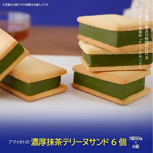 テリーヌ アマイオトの濃厚抹茶テリーヌサンド6個