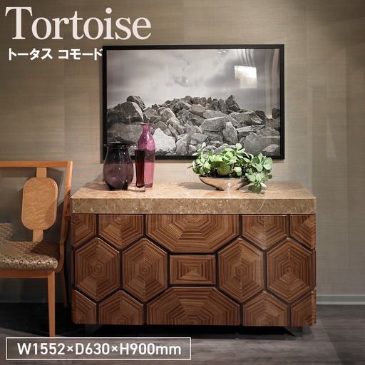 Tortoise Commode ／ 家具 トータス コモード オリジナル家具 ブランド MATSUOKA マツオカ 松岡家具製造 高級感 上質 エレガント ラグジュアリー ワンランクアップ 洗練 ディテール 広島県 No.1155