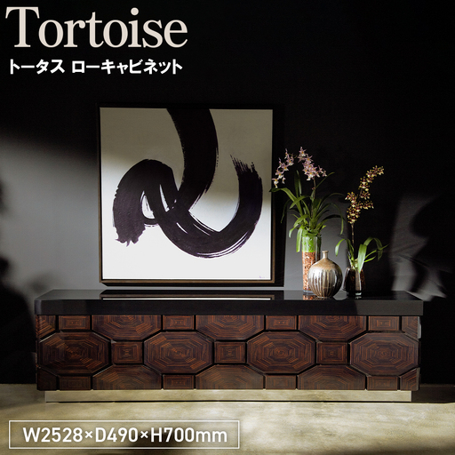 Tortoise Low Cabinet ／ 家具 トータス ローキャビネット オリジナル家具 ブランド MATSUOKA マツオカ 松岡家具製造 高級感 上質 エレガント ラグジュアリー ワンランクアップ 洗練 ディテール 広島県 No.1159