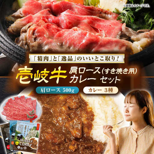 壱岐牛肩ロース＆壱岐牛カレーセット《壱岐市》【壱岐フードファクトリー】[JDW056]