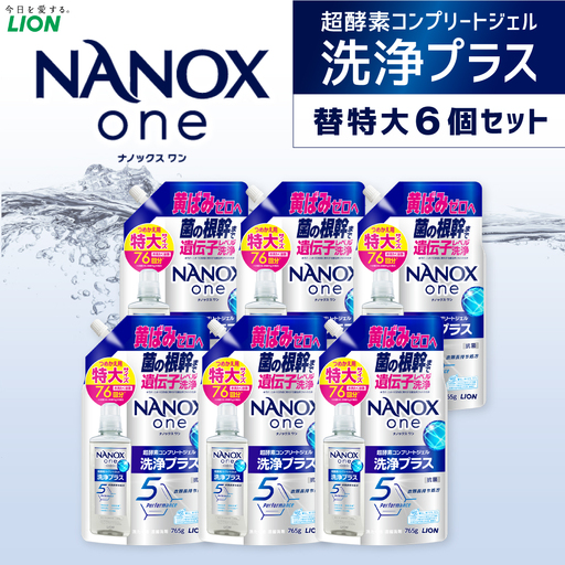 NANOX one 洗浄プラス 替特大セット（替特大6） 765g×6個 合計4,590g  ナノックス ナノックスワン ライオン 洗剤 洗濯用洗剤 洗濯 日用品 日用消耗品 詰め替えセット つめかえ 詰替 神栖市