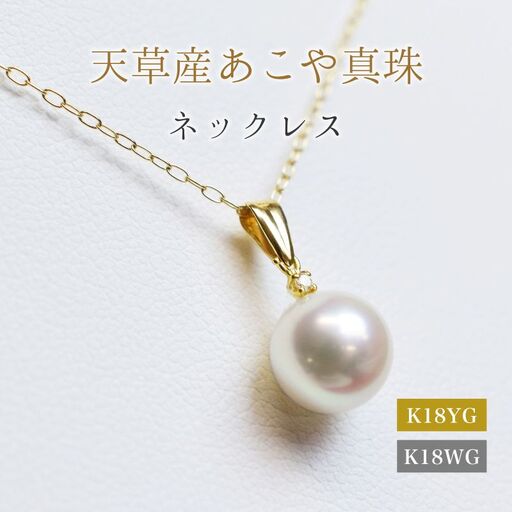 S101-435_あこや真珠 天草 ペンダント ネックレス ダイヤモンド 8mm - 8.5mm ホワイトピンク