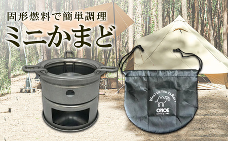 尾上製作所 ミニかまど | 料理 調理器具 生活雑貨 アウトドア キャンプ BBQ 