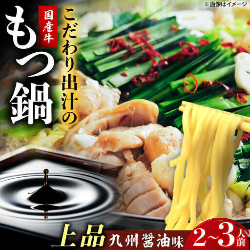 博多もつ鍋ながまさ もつ鍋 しょう油味もつ鍋（545g×2セット） [VEQ003] もつ鍋 博多 ながまさ 福岡